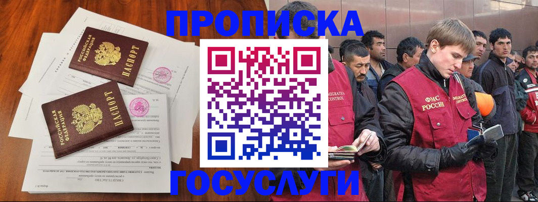 прописка иностранных граждан в Агиделе